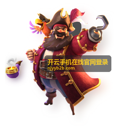 开云手机在线官网登录移动端页面整体示意